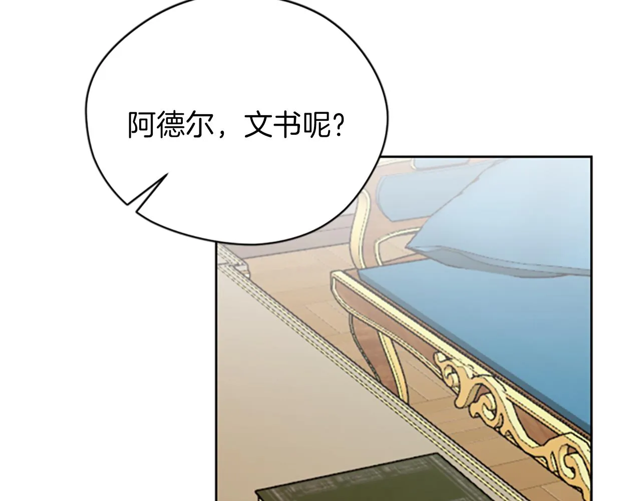 第111话坠入深渊 第23页
