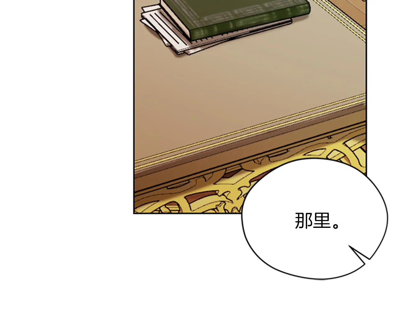 第111话坠入深渊 第24页