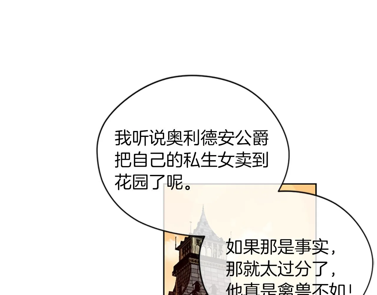 第111话坠入深渊 第117页