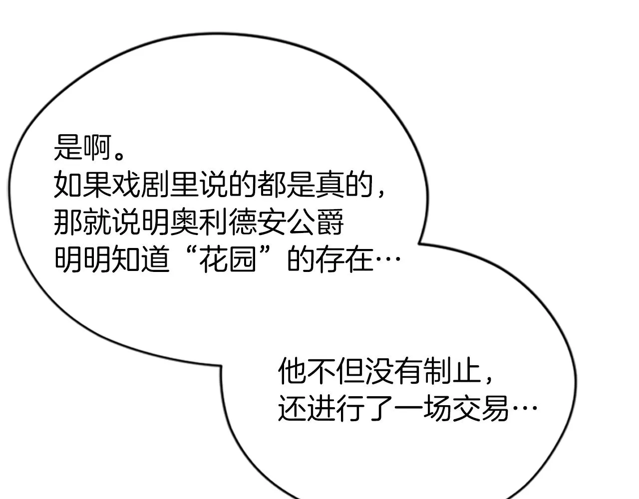 第111话坠入深渊 第119页