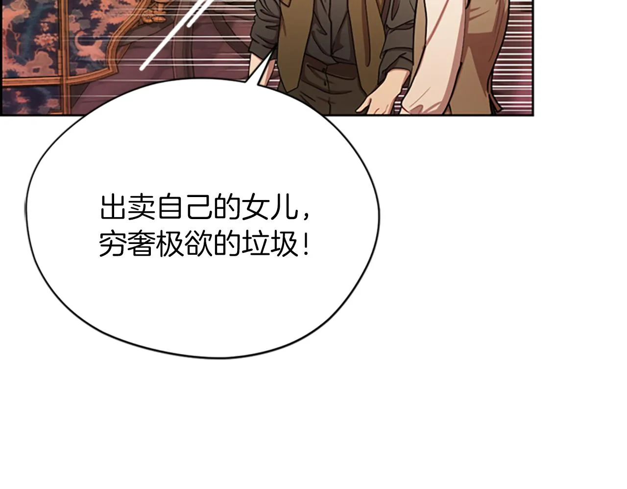 第111话坠入深渊 第124页