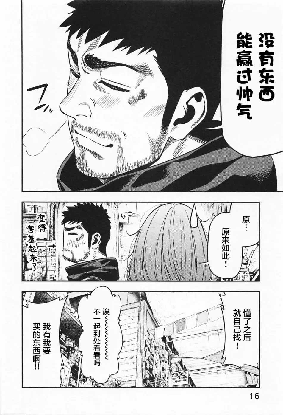第07话 第14页