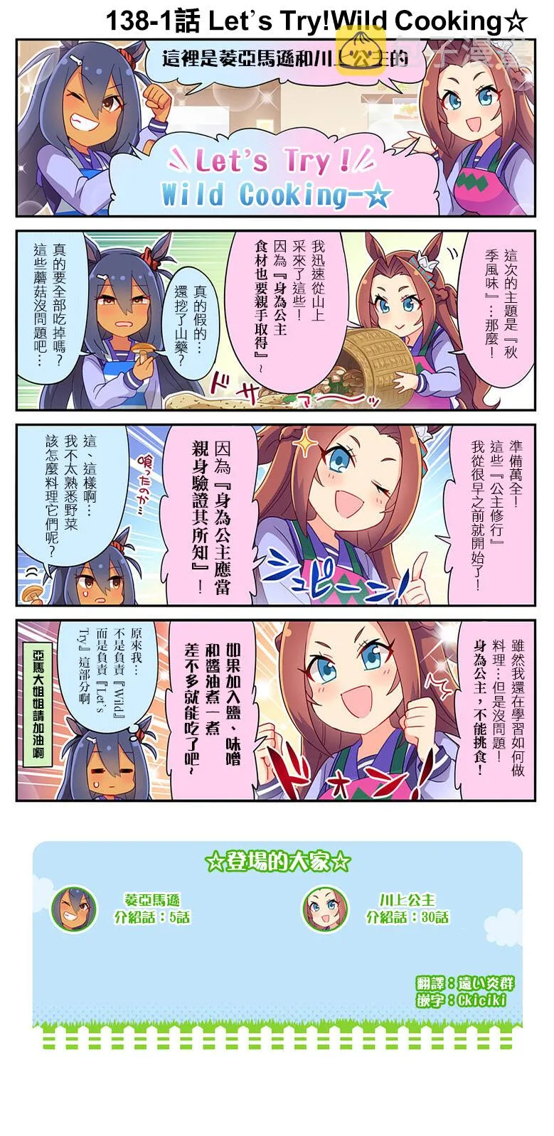 第138话 第1页