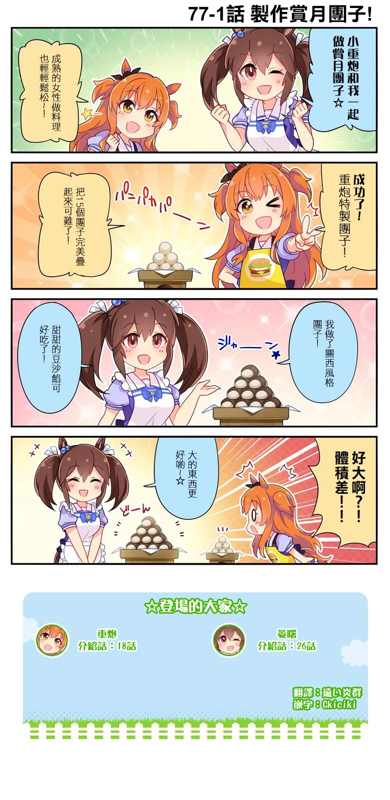 第77话 第1页