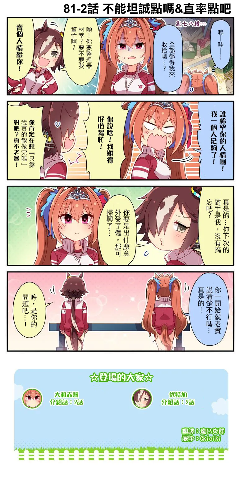 第81话 第2页