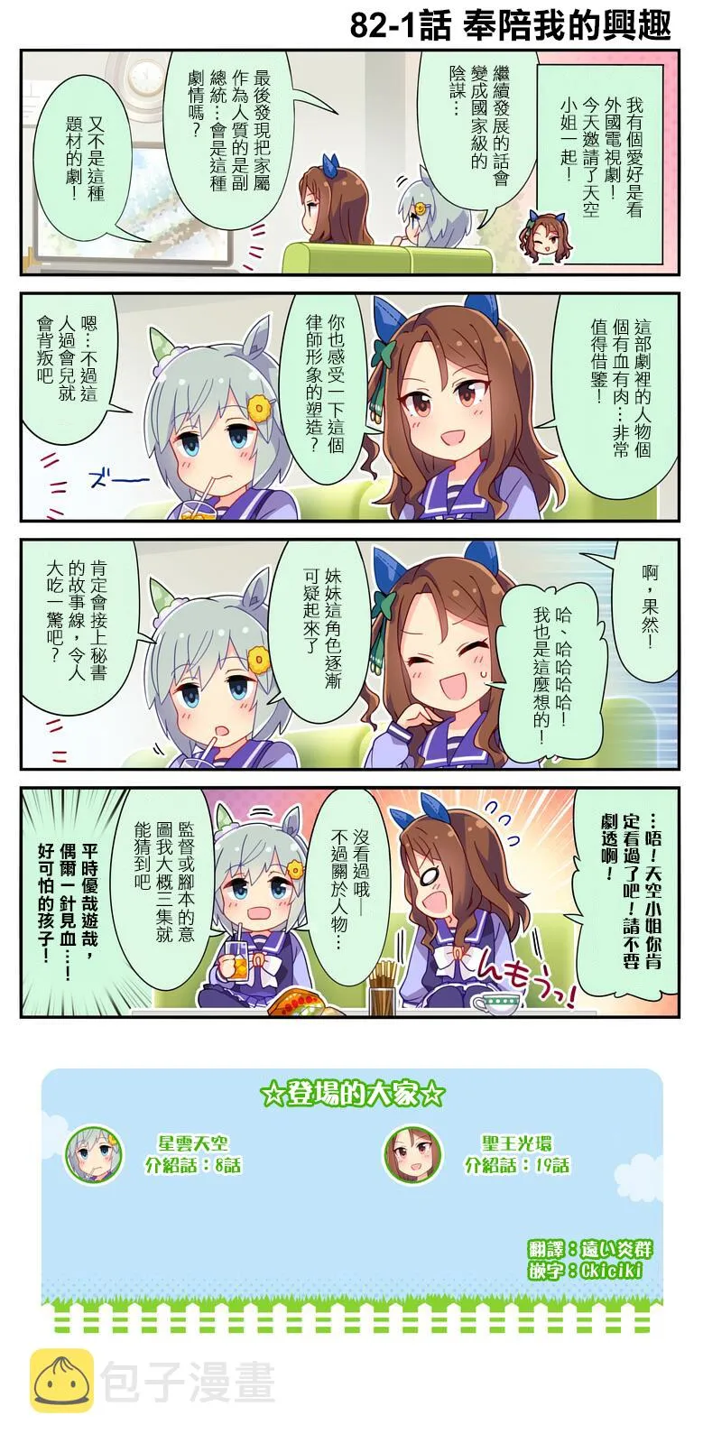 第82话 第1页