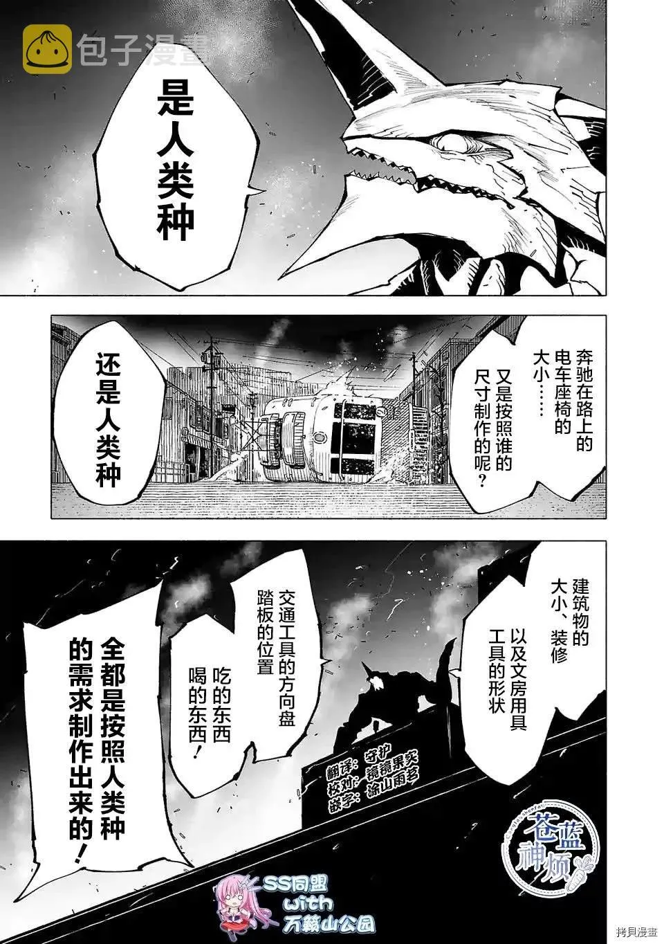 第88话 第3页
