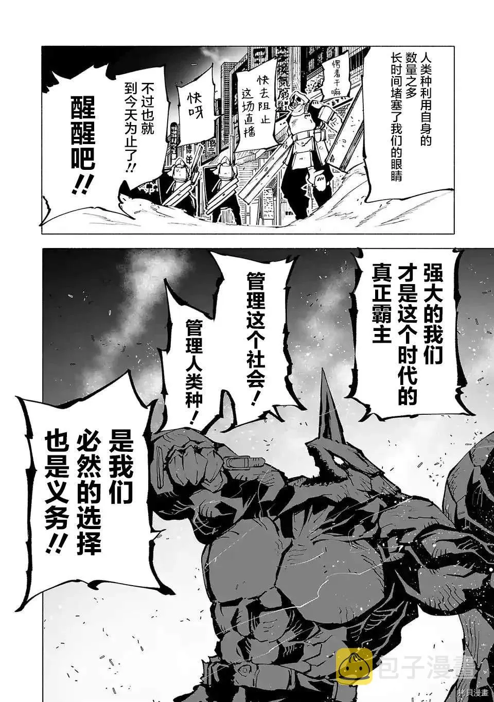 第88话 第8页