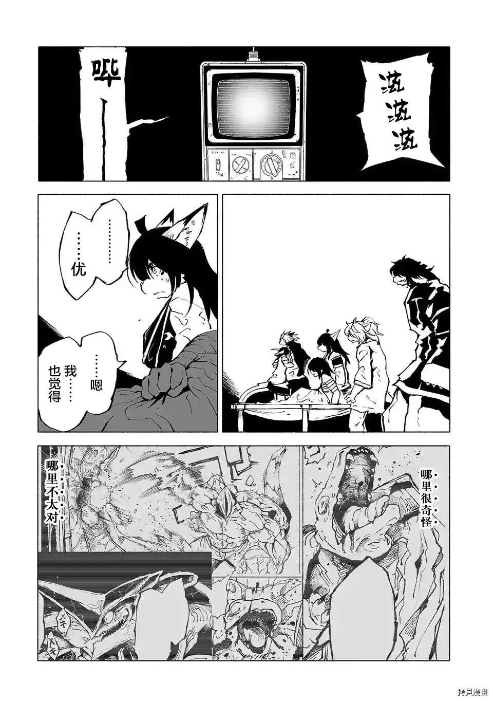 第88话 第11页