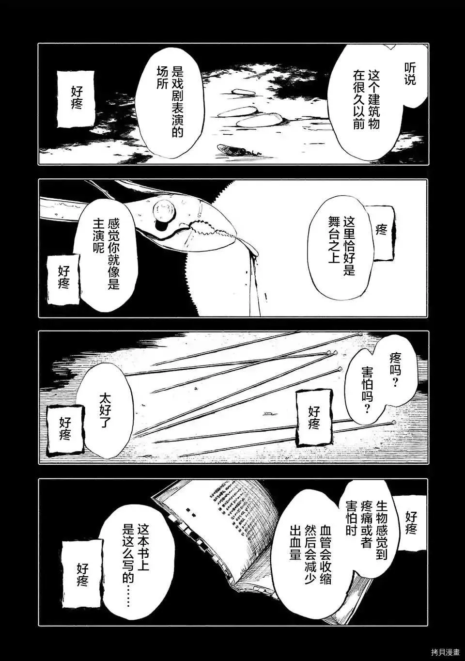 第73话 第10页