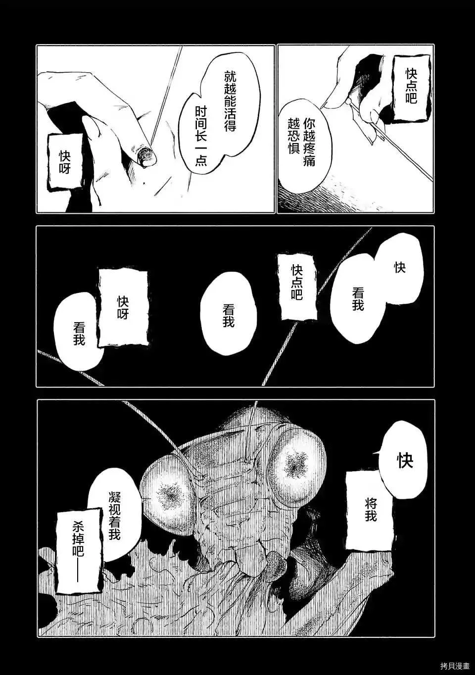 第73话 第11页