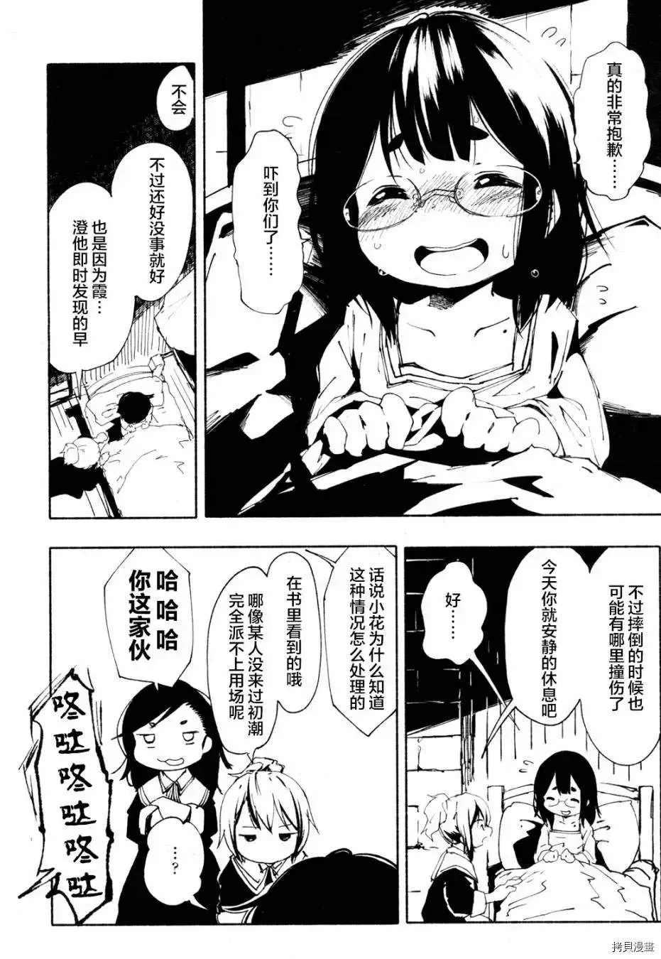 火场魔女上 第30页