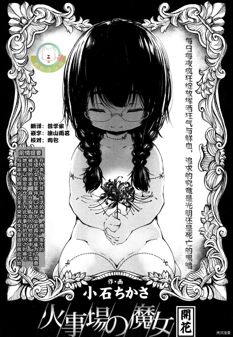 火场魔女下 第2页