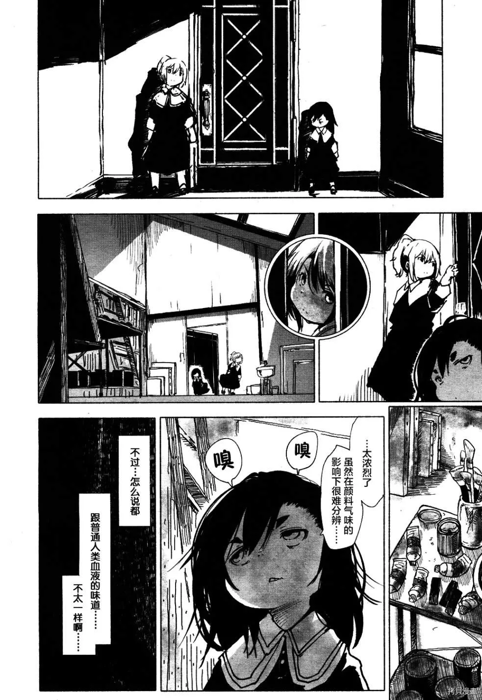 火场魔女下 第4页