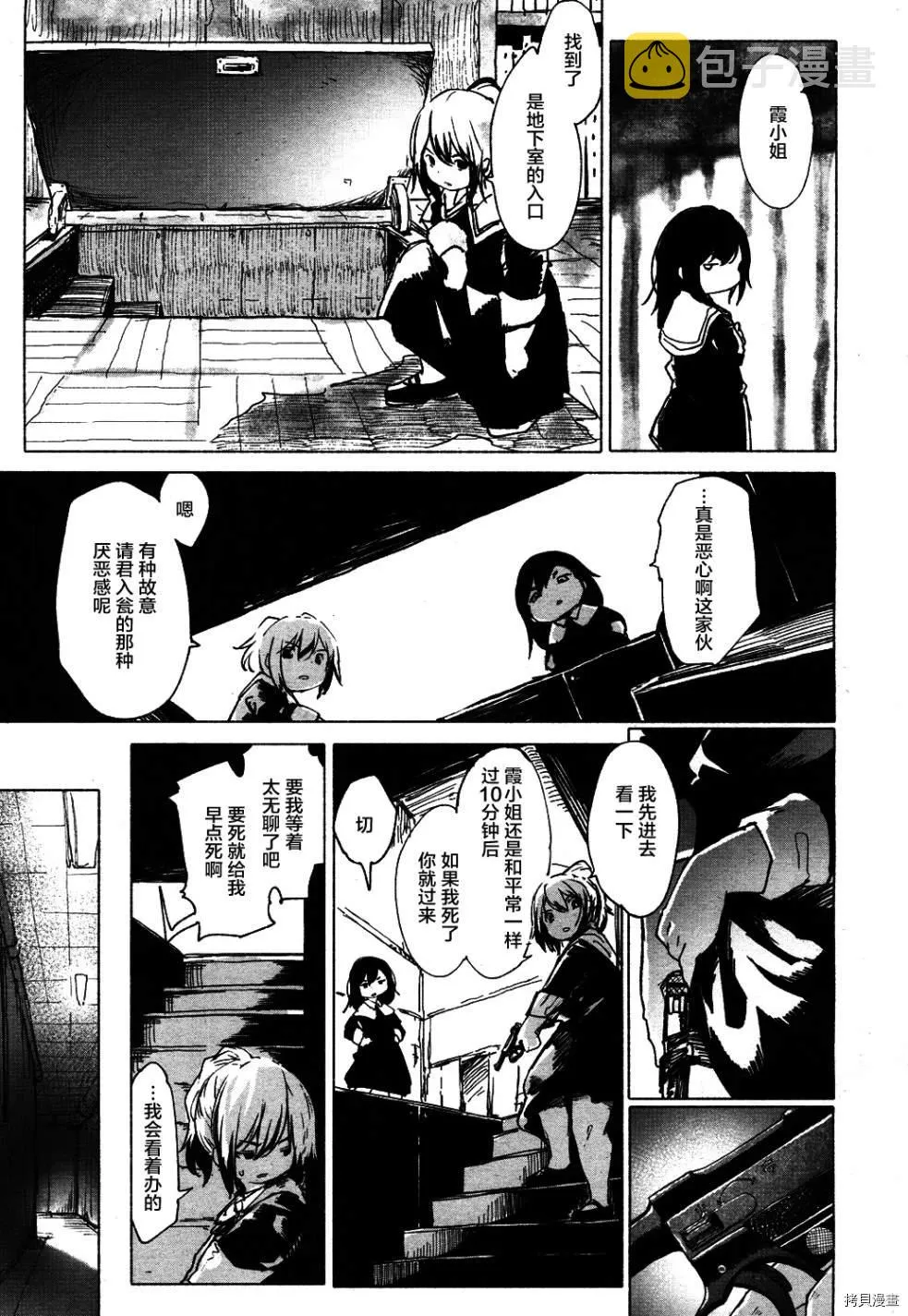 火场魔女下 第5页