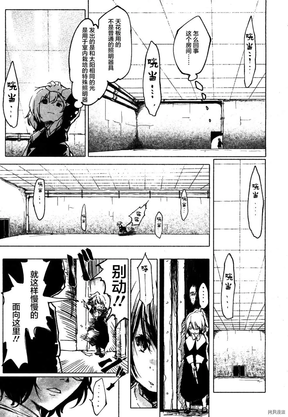 火场魔女下 第7页