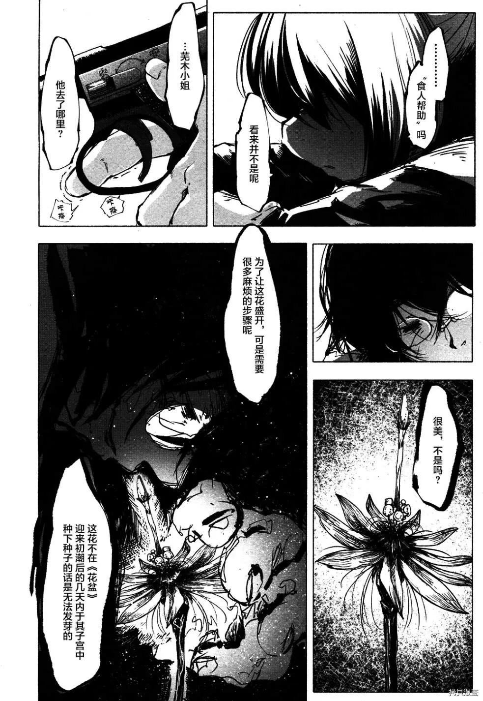 火场魔女下 第10页