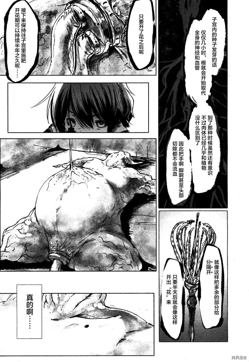 火场魔女下 第11页