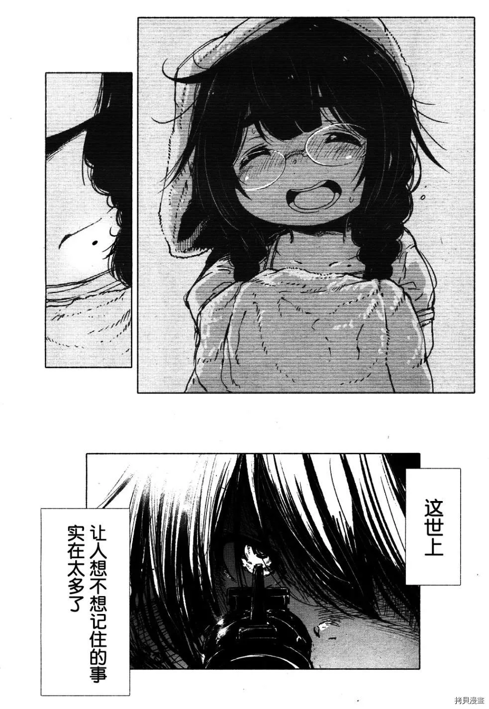 火场魔女下 第12页
