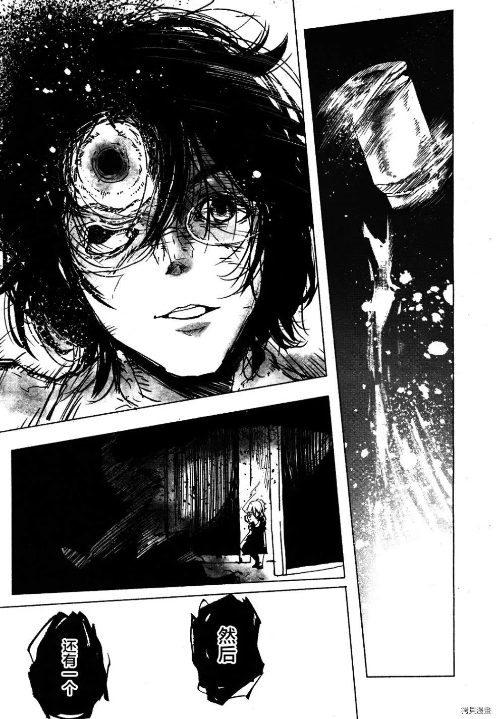 火场魔女下 第13页