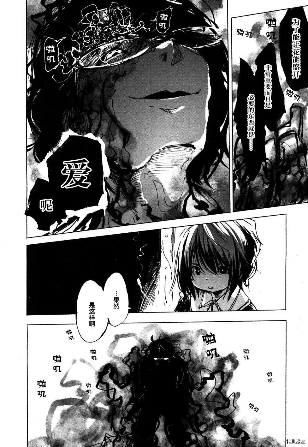 火场魔女下 第14页