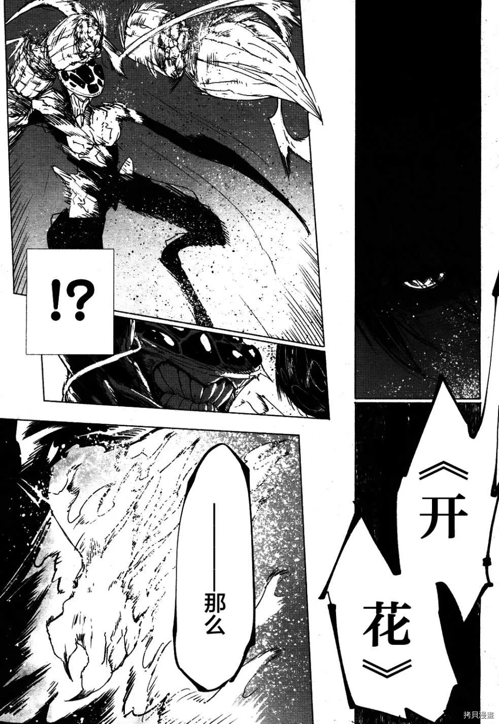 火场魔女下 第29页