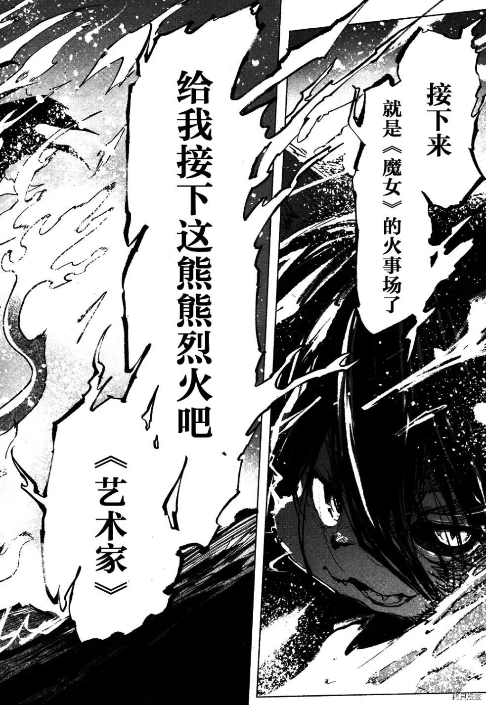 火场魔女下 第30页