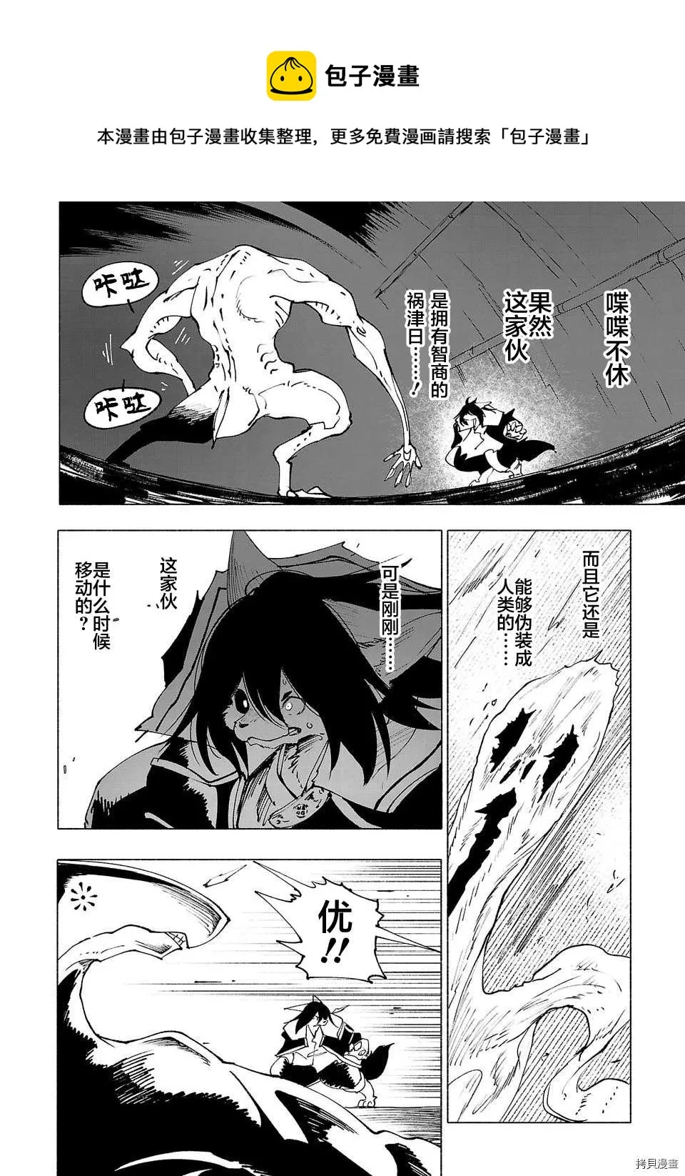 第24话 第4页