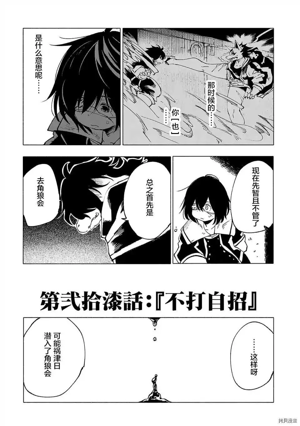 第27话 第3页