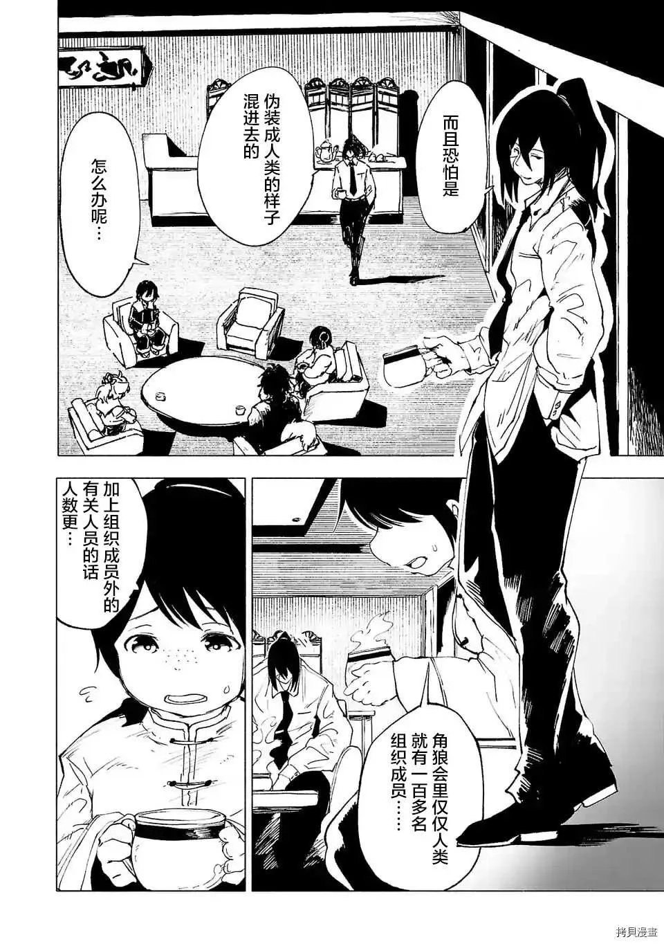 第27话 第4页