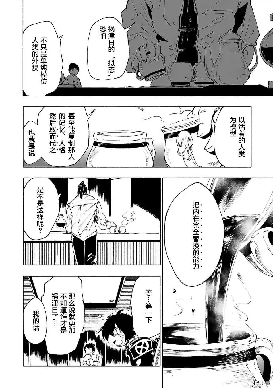 第27话 第8页