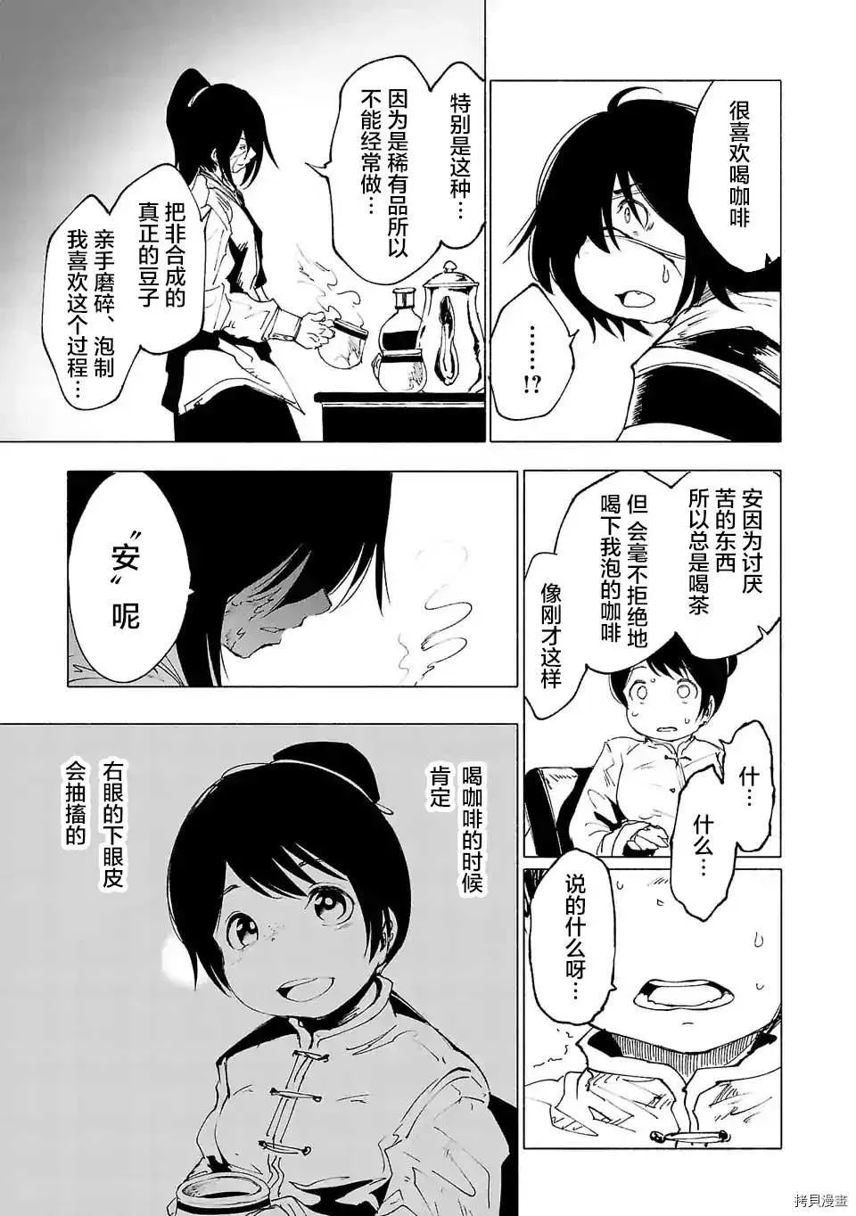 第27话 第9页