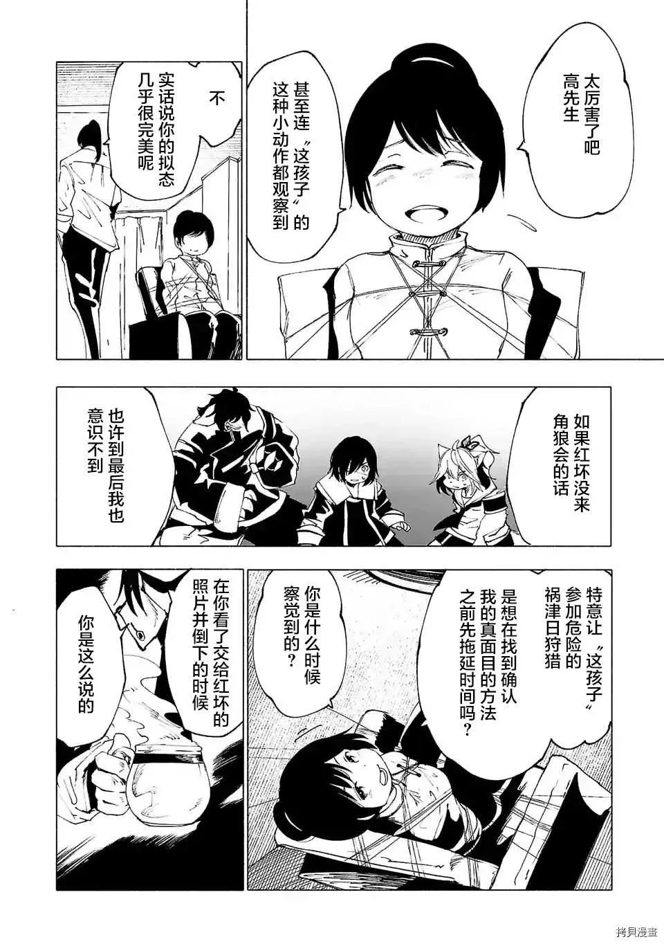 第27话 第12页