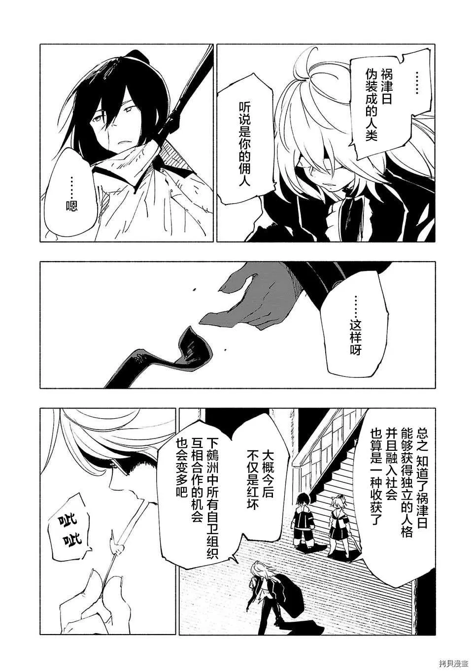 第29话 第6页