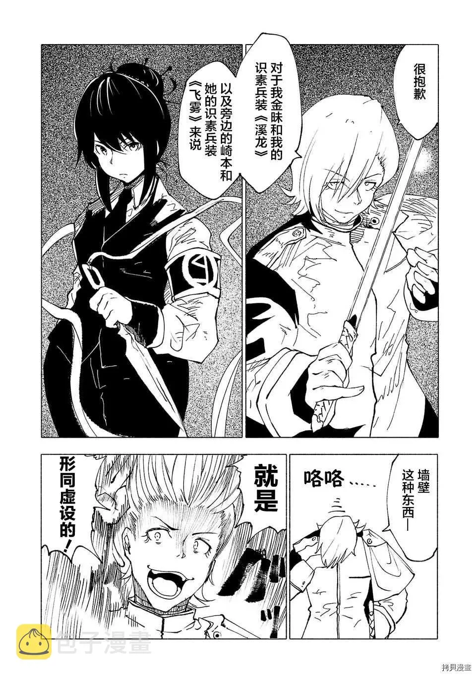 第38话 第6页