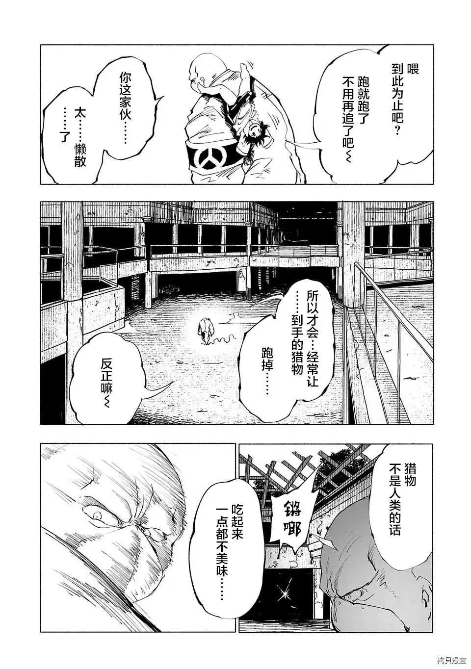 第53话 第12页