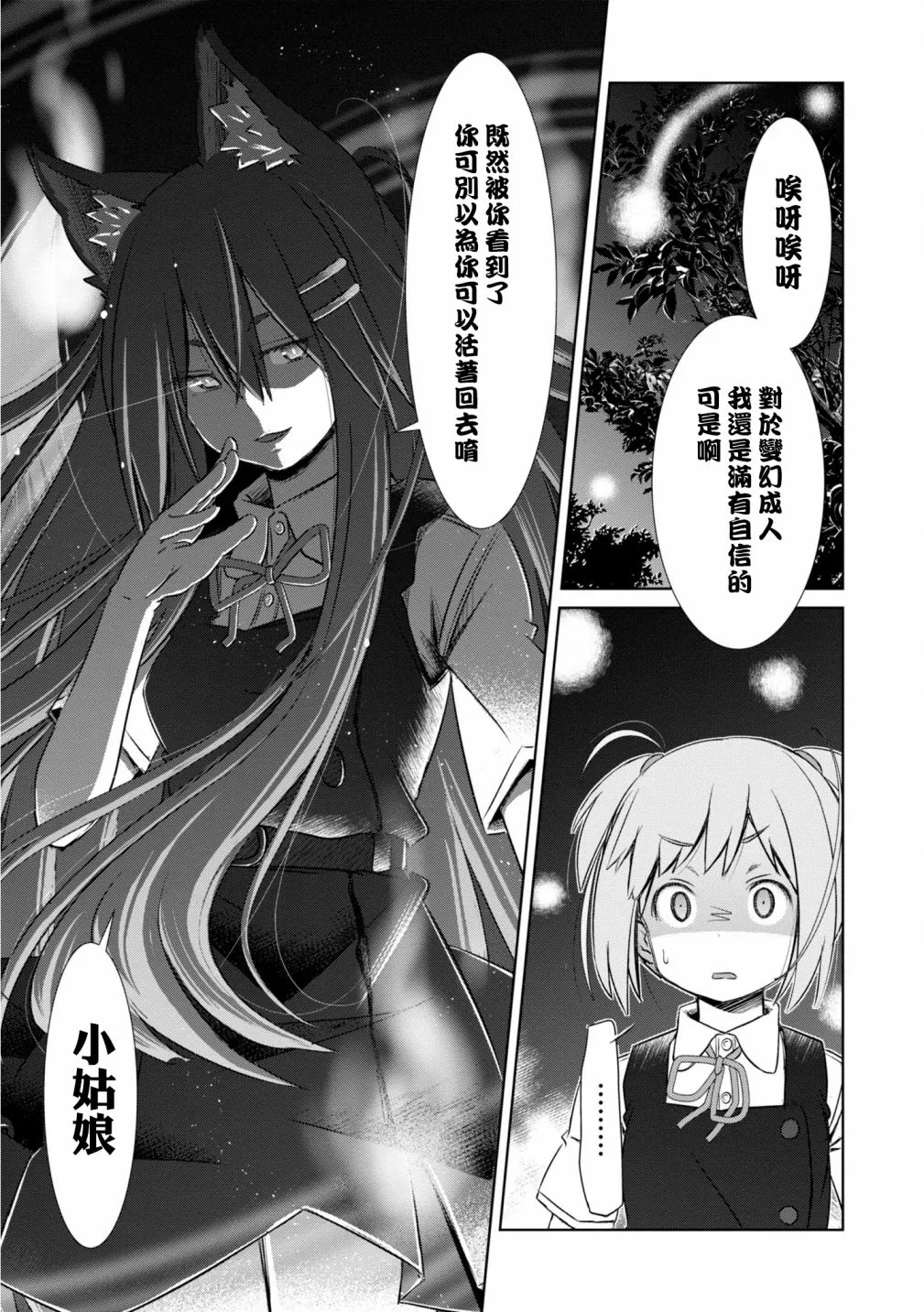 第11话 第2页