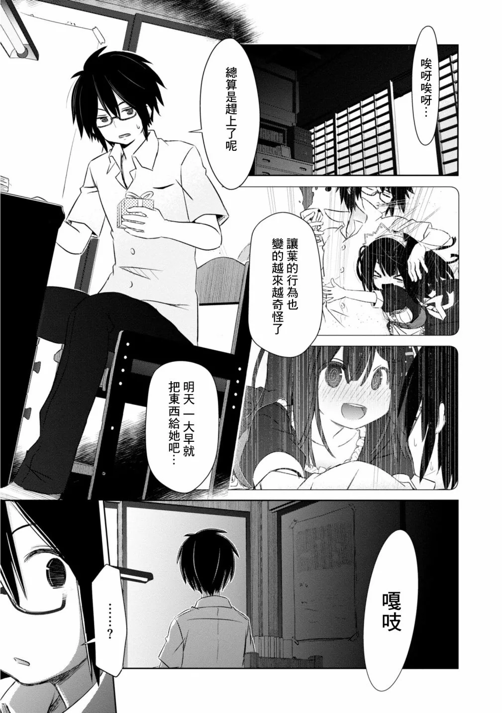 第08话 第2页