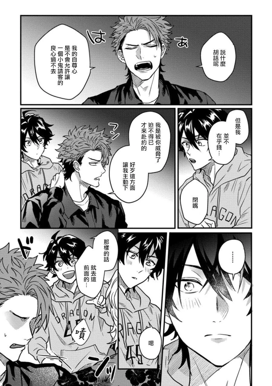 第2话 第8页