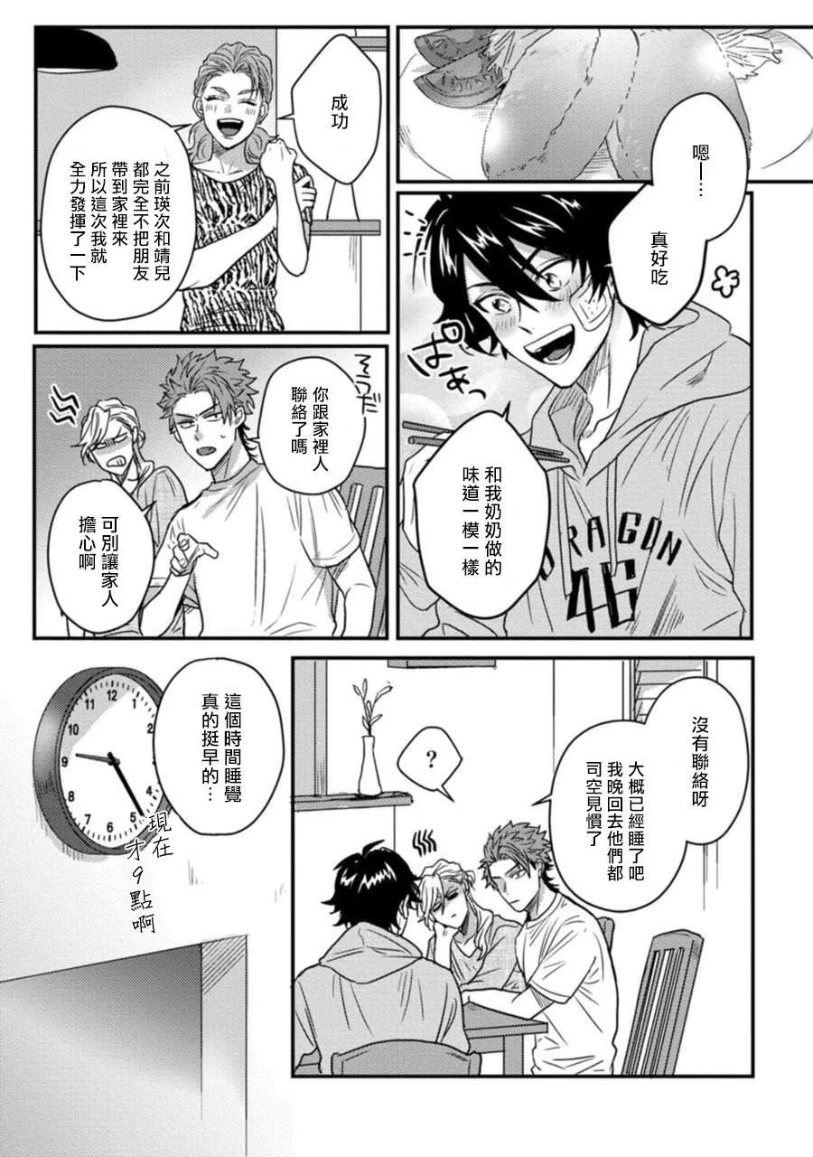 第2话 第18页