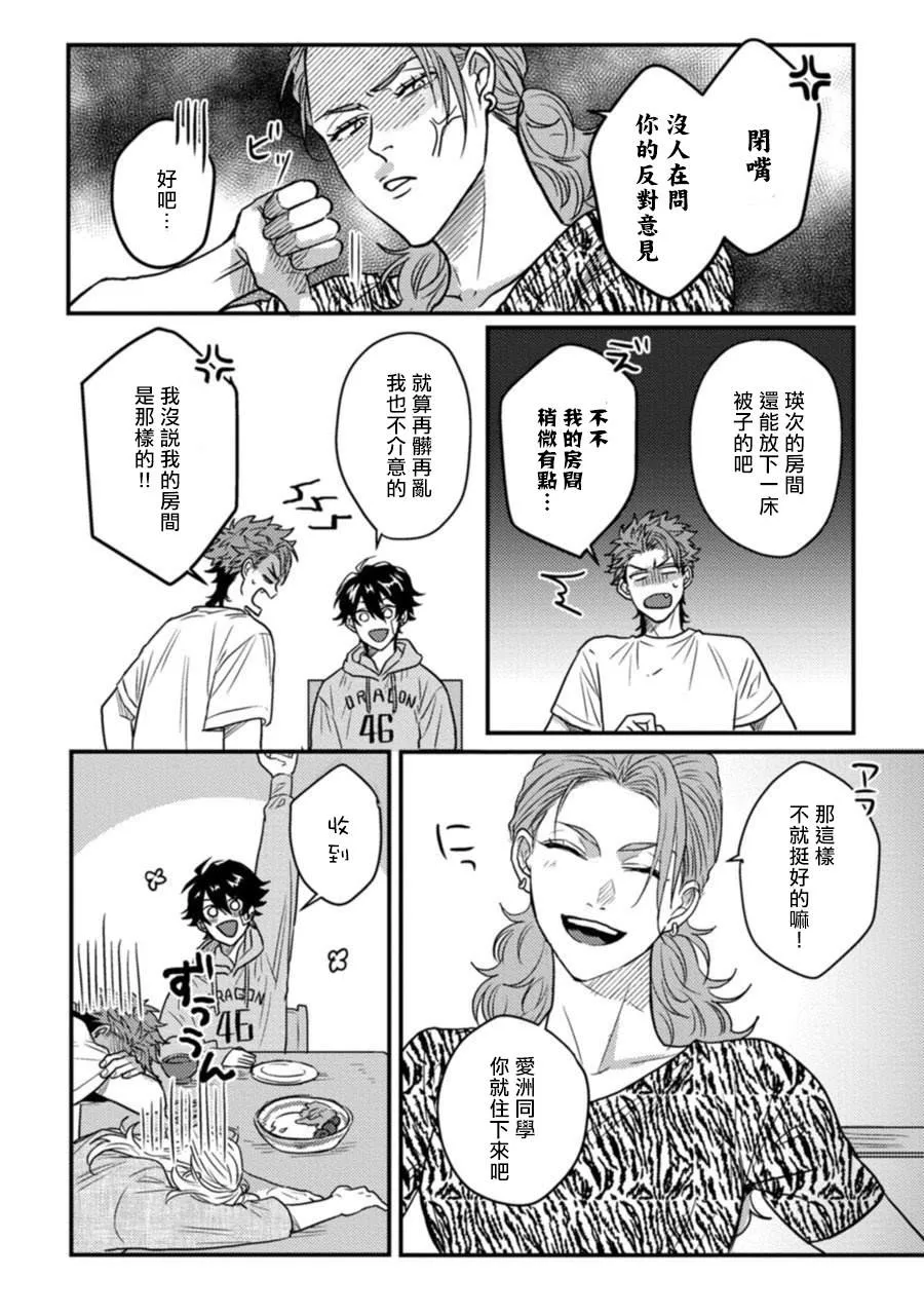 第2话 第20页