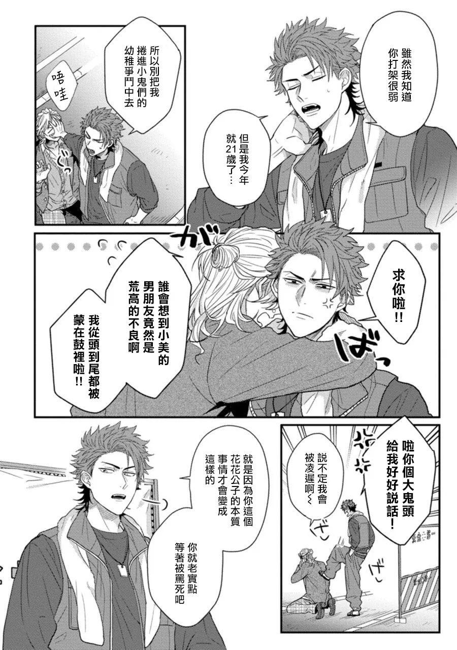 第1话 第3页