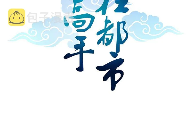 第21话 极乐天使 第2页