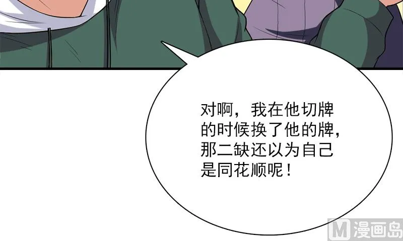 第21话 极乐天使 第12页