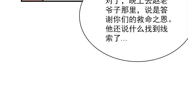 第21话 极乐天使 第16页