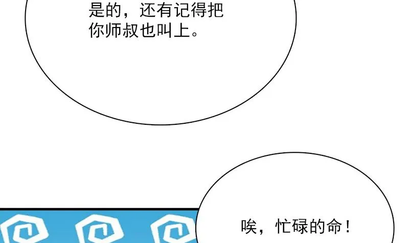 第21话 极乐天使 第20页