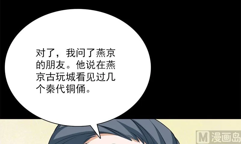 第21话 极乐天使 第69页