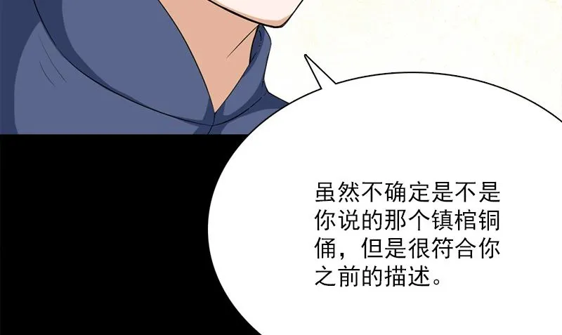 第21话 极乐天使 第71页