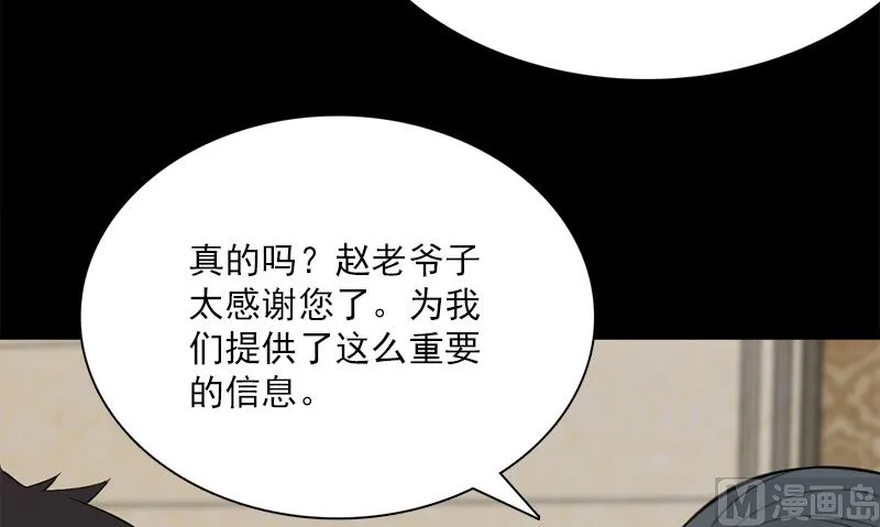 第21话 极乐天使 第72页