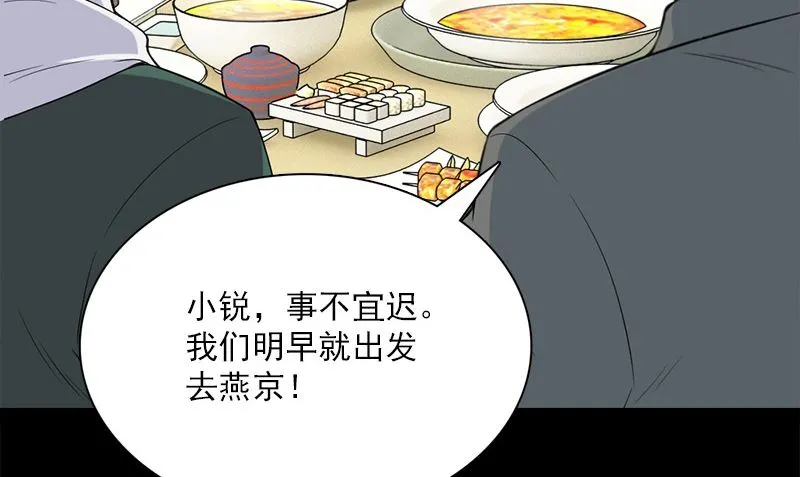第21话 极乐天使 第74页